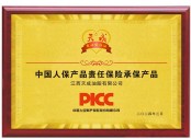 中国人保保险承保产品